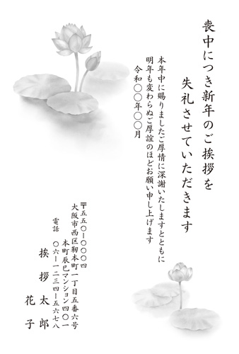 喪中はがき【M21M189】