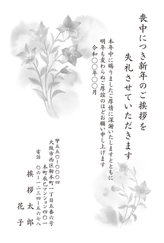 喪中はがき【M21M190】