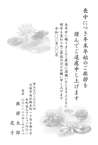 喪中はがき【M21M191】