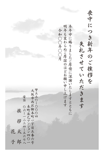 喪中はがき【M21M194】