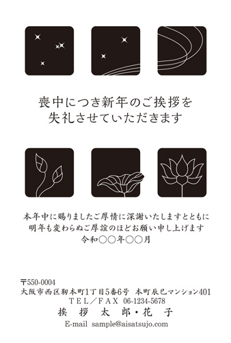 喪中はがき【M21M197】