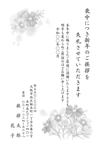 喪中はがき【M21M198】