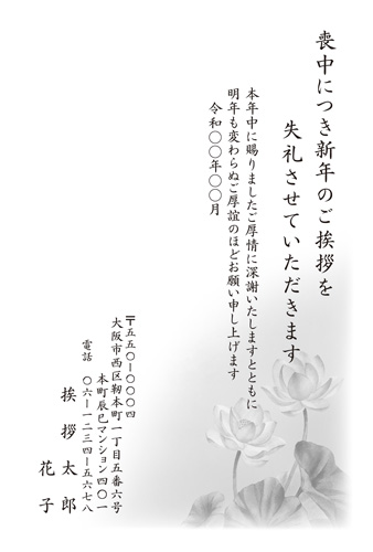 喪中はがき【M21M201】