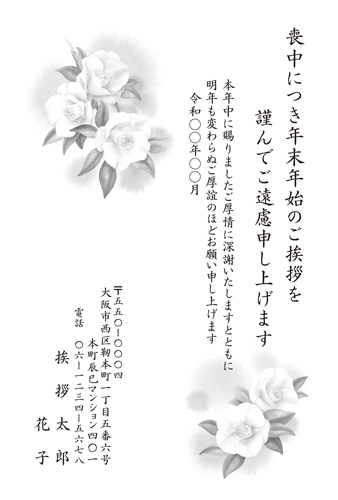 喪中はがき【M21M202】