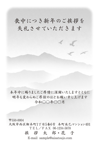 喪中はがき【M21M203】