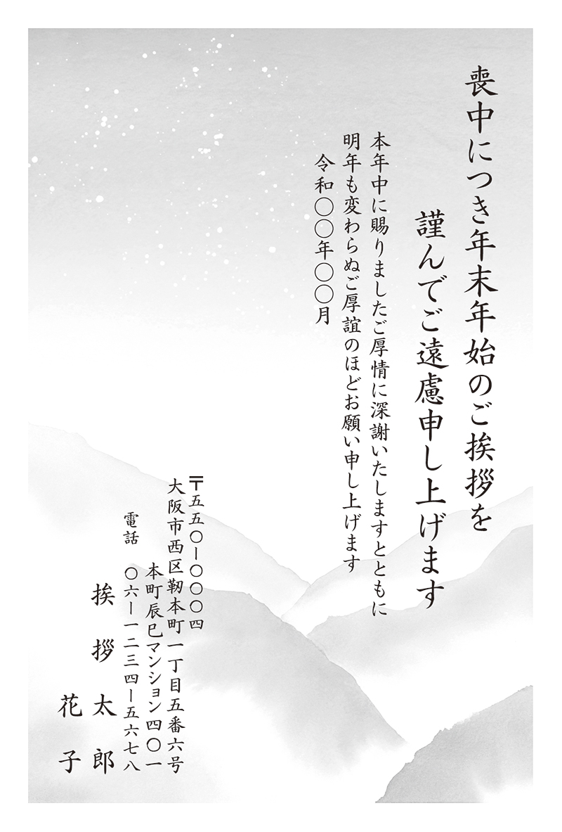 霞空 かすみぞら M M21m5 喪中はがき印刷 21年版 挨拶状 Com