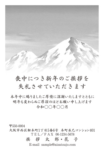 喪中はがき【M21M206】
