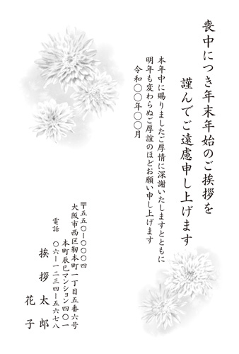 喪中はがき【M21M208】