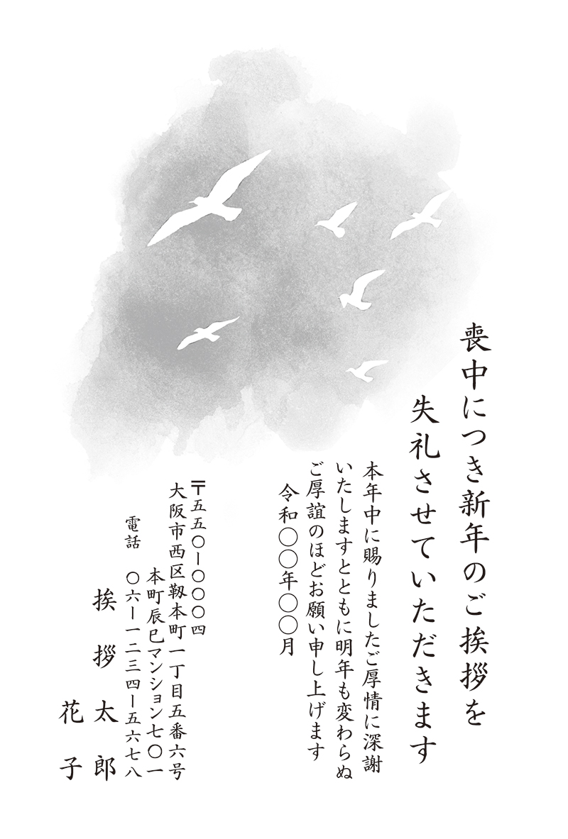 鳥と空2m M21m9 モノクロ 喪中はがき印刷 21年版 挨拶状 Com