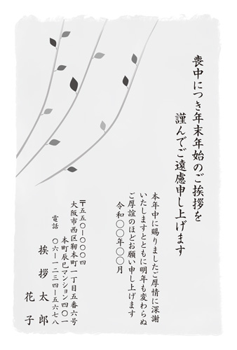 喪中はがき【M21M210】