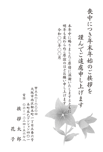 喪中はがき【M21M214】