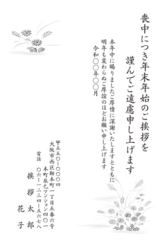 喪中はがき【M21M215】