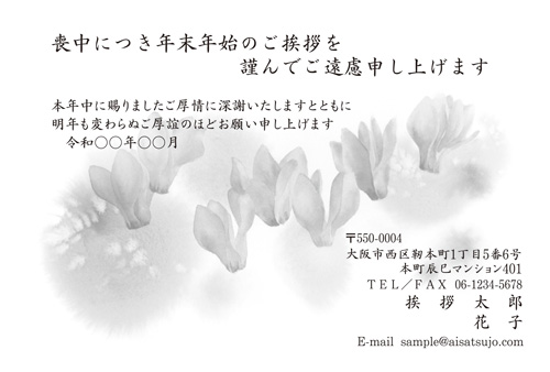 喪中はがき【M21M221】