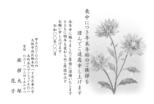 喪中はがき【M21M223】