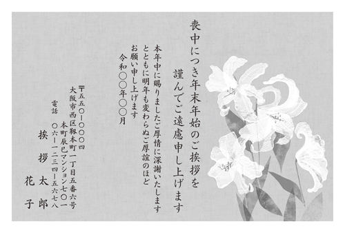喪中はがき【M21M224】