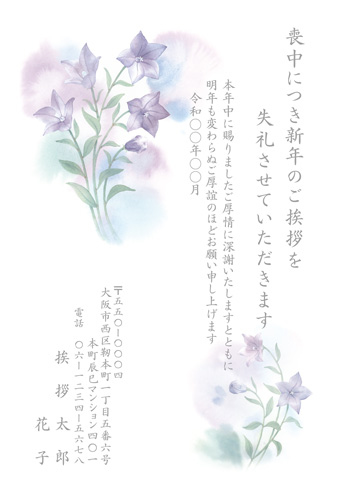 喪中はがき【M21U146】