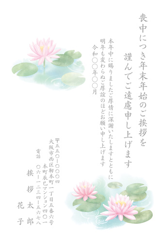 喪中はがき【M21U149】