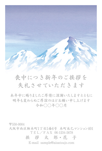 喪中はがき【M21U152】