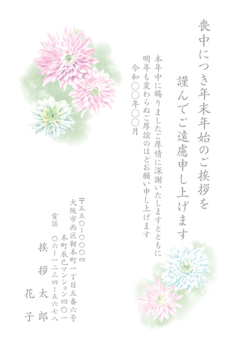 喪中はがき【M21U153】