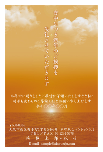 ゆうやけ M22c130 喪中はがき印刷 22年版 挨拶状 Com