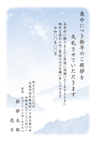 喪中はがき【M23C004】