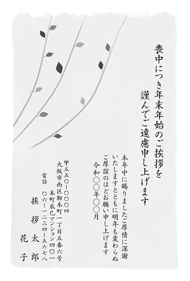 喪中はがき【M23M043】