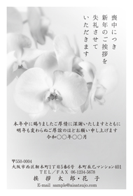 喪中はがき【M23M045】