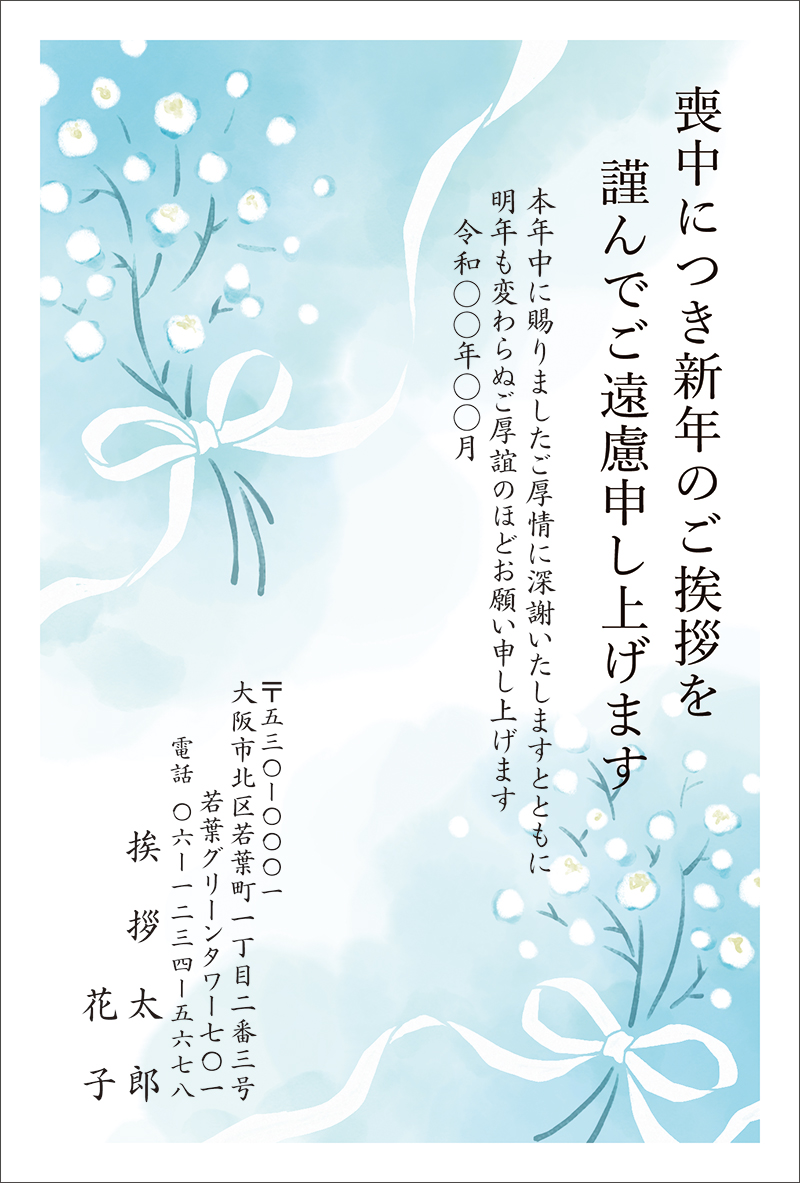 かすみ草-M25C008[スタンダード]｜喪中はがき印刷【2025年版