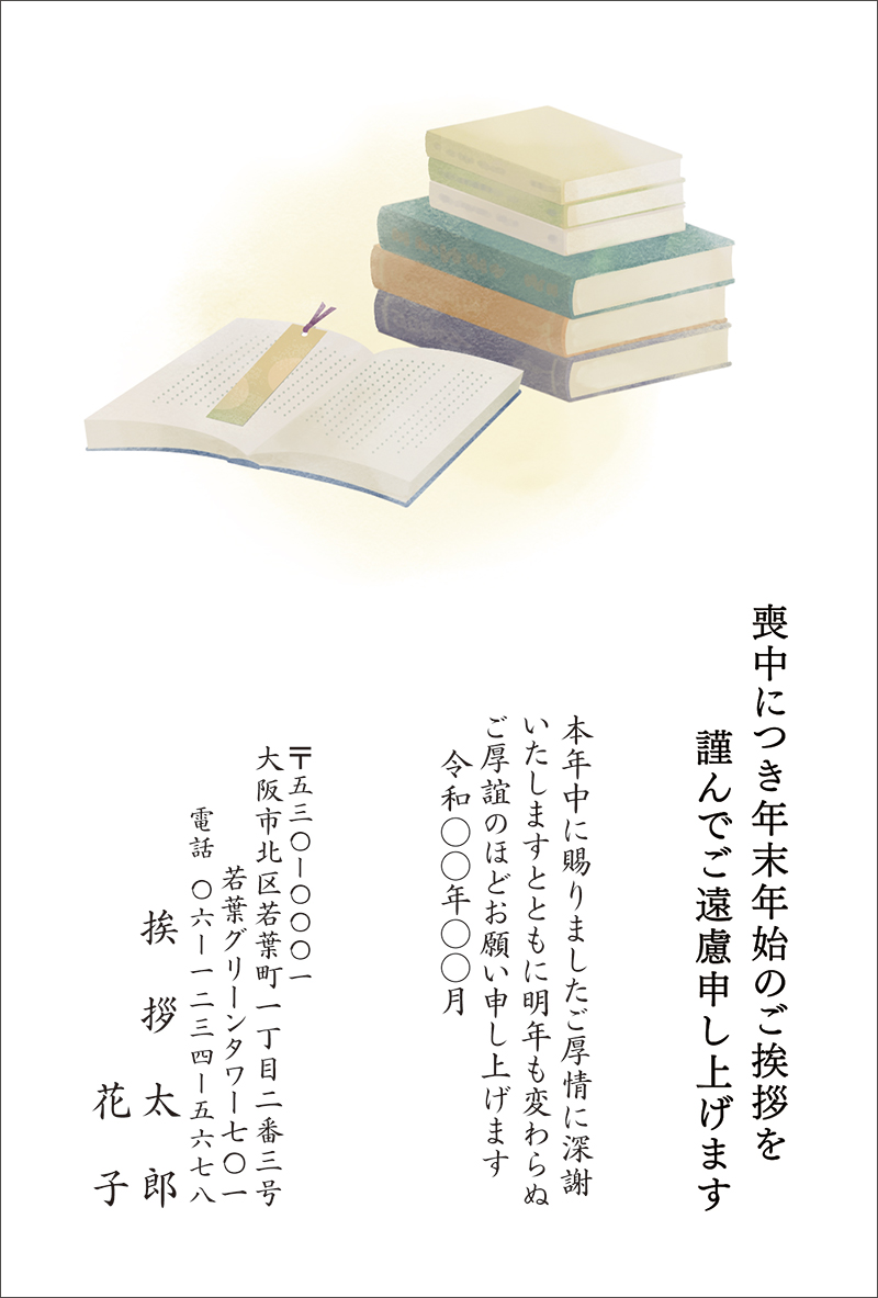 読書-M25C077[スタンダード]｜喪中はがき印刷【2024年版】|挨拶状.com