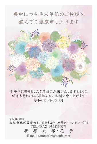 喪中はがき【M25C202】