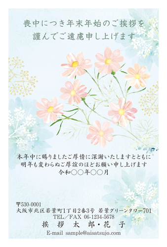 喪中はがき【M25C203】