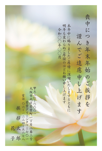 喪中はがき【M25C210】