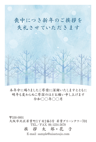 喪中はがき【M25C222】