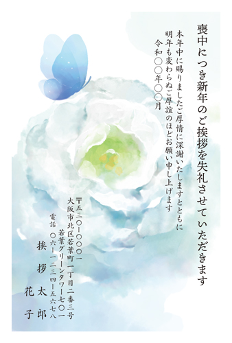 喪中はがき【M25C223】