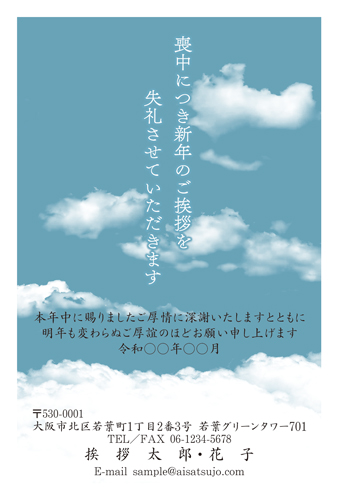 喪中はがき【M25C228】