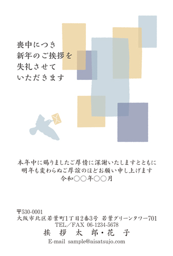 喪中はがき【M25C229】