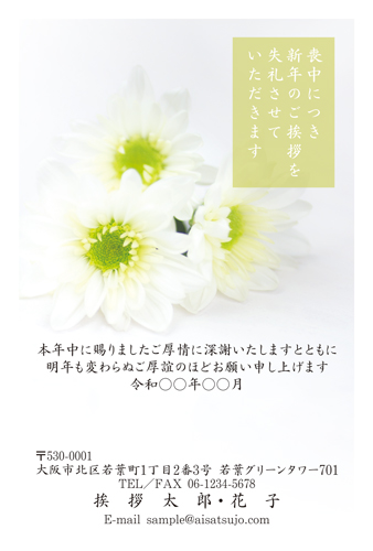 喪中はがき【M25C231】