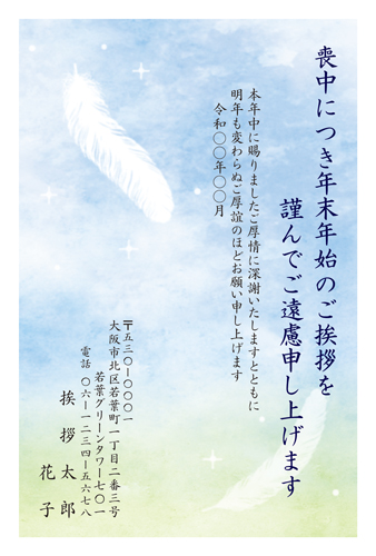 喪中はがき【M25C232】