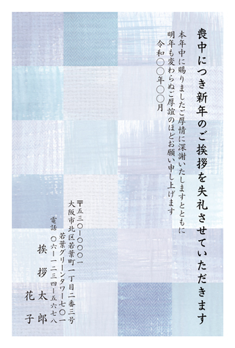 喪中はがき【M25C237】