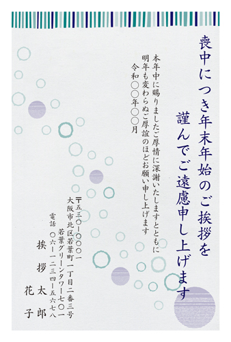 喪中はがき【M25C239】