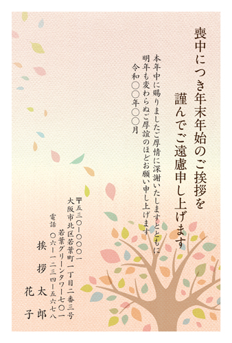 喪中はがき【M25C242】