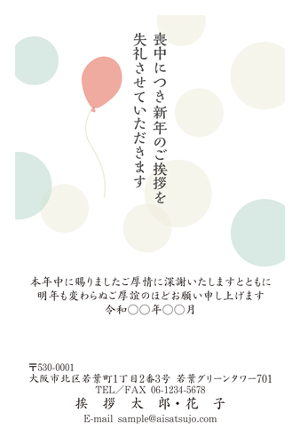 喪中はがき【M25C243】