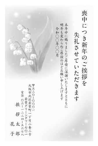 喪中はがき【M25M002】
