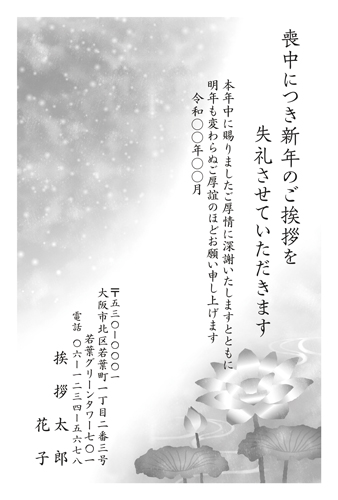 喪中はがき【M25M003】