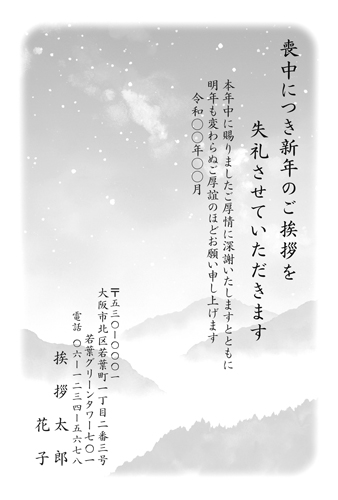 喪中はがき【M25M005】