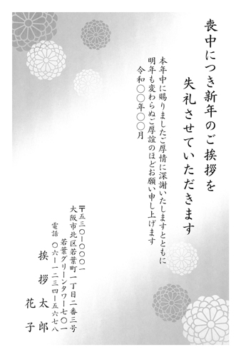 喪中はがき【M25M006】