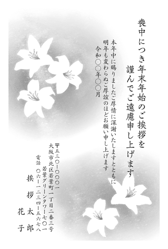 喪中はがき【M25M007】