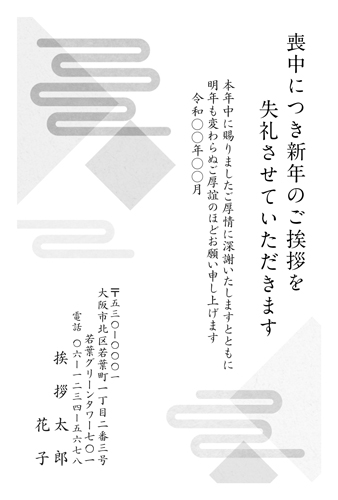 喪中はがき【M25M009】