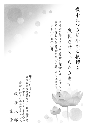 喪中はがき【M25M010】