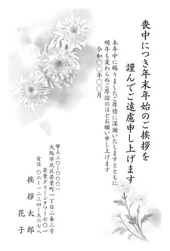 喪中はがき【M25M011】